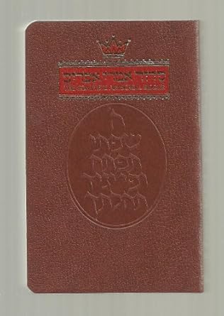 The Complete Artscroll Siddur Sefard Pocket Paperback(Artscroll Mesorah Series) by Nosson Scherman | Mesorah Pubns Ltd