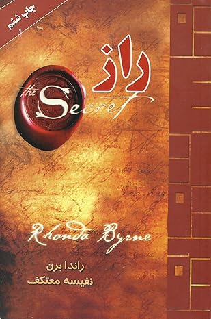 The Secret (In Arabic) by Rhonda Byrne | Publisher not found